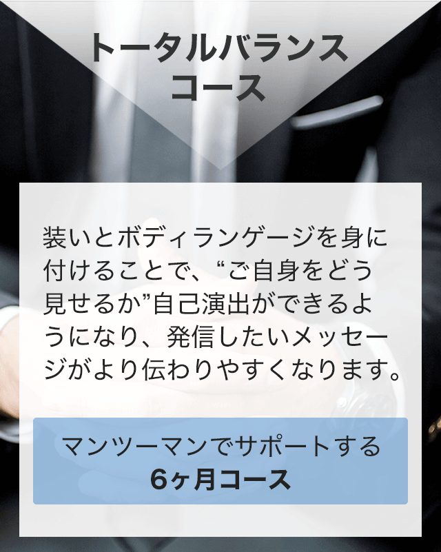トータルバランスコース
