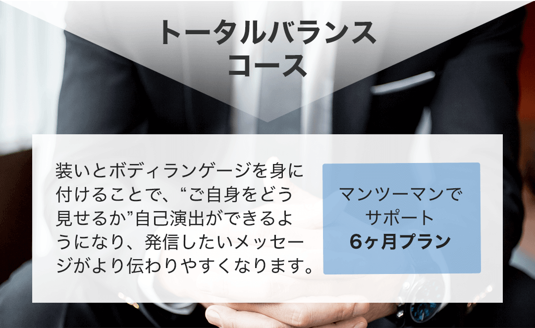 トータルバランスコース